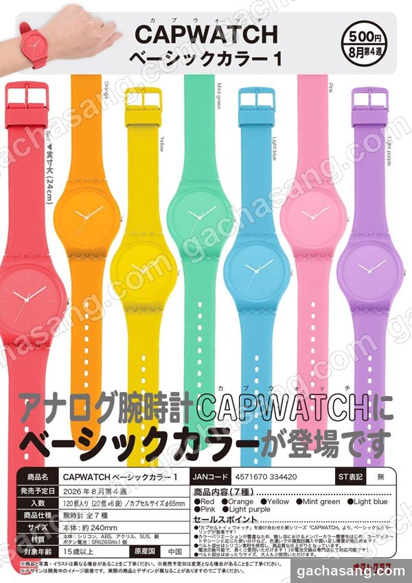 CAPWATCH 베이직 컬러 1 가챠 도매