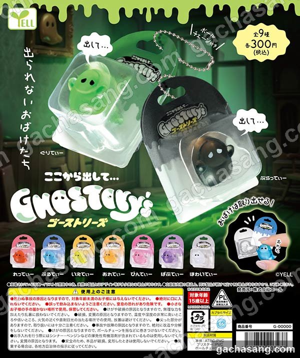여기서 꺼내줘…~GHOSTORY's~ 가챠 도매