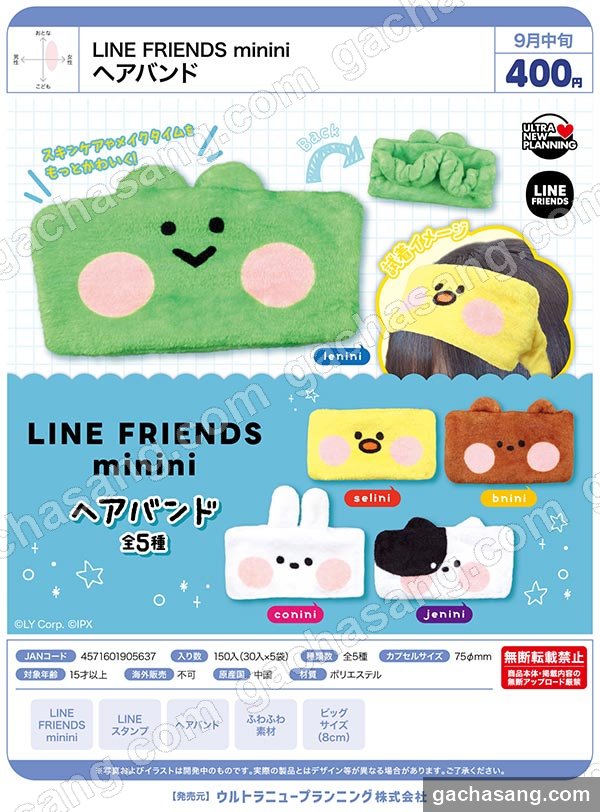 LINE FRIENDS minini 헤어밴드 가챠 도매