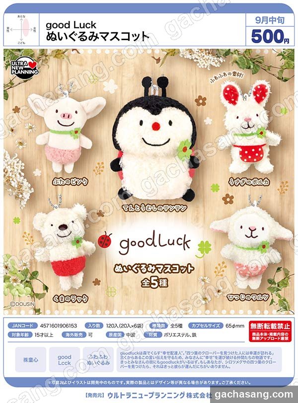 good Luck 인형 마스코트 가챠 도매