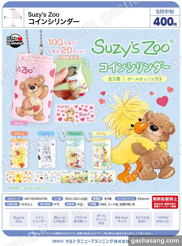 Suzy's Zoo 코인 실린더 가챠 도매