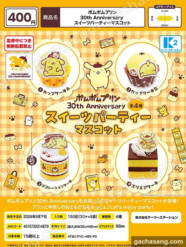 폼폼푸린 30th Anniversary 스위트파티 마스코트 가챠 도매
