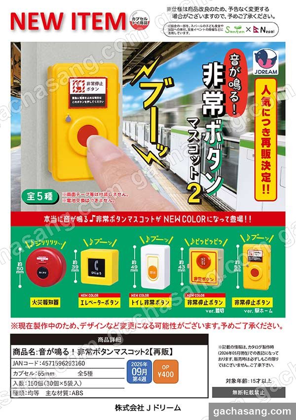 [재판] 소리 나는! 비상버튼 마스코트2 가챠 도매