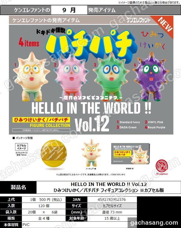 HELLO IN THE WORLD!! Vol.12 비밀계획/짝짝 피규어 컬렉션 가챠 도매