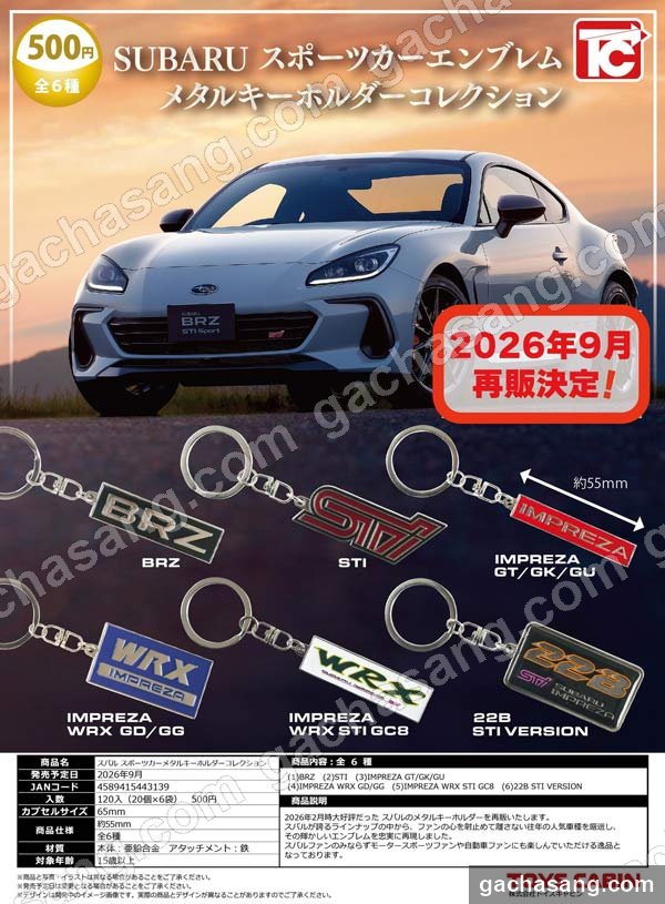 [재판] SUBARU 스포츠카 메탈 키홀더 컬렉션 가챠 도매
