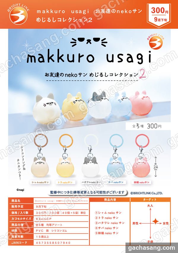 makkuro usagi 친구 네코 씨 네임 참 컬렉션2 가챠 도매