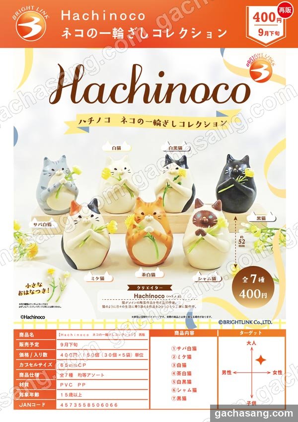 [재판] Hachinoco 고양이 꽃병 컬렉션 가챠 도매