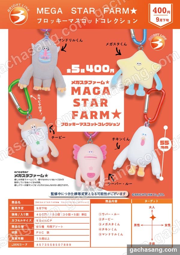 MEGA STAR FARM★ 플로킹 마스코트 컬렉션 가챠 도매