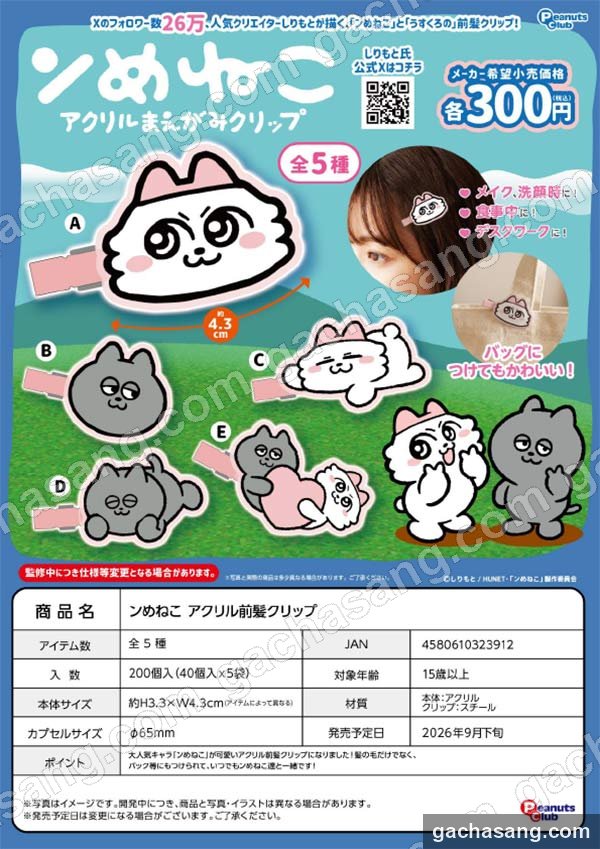 은메네코 아크릴 앞머리 클립 가챠 도매
