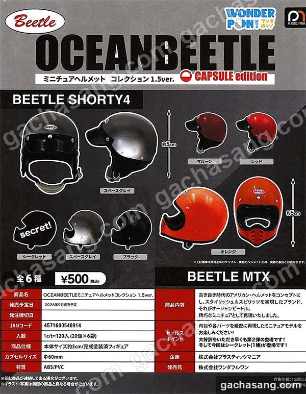 OCEANBEETLE 미니어처 헬멧 컬렉션 1.5ver. 가챠 도매