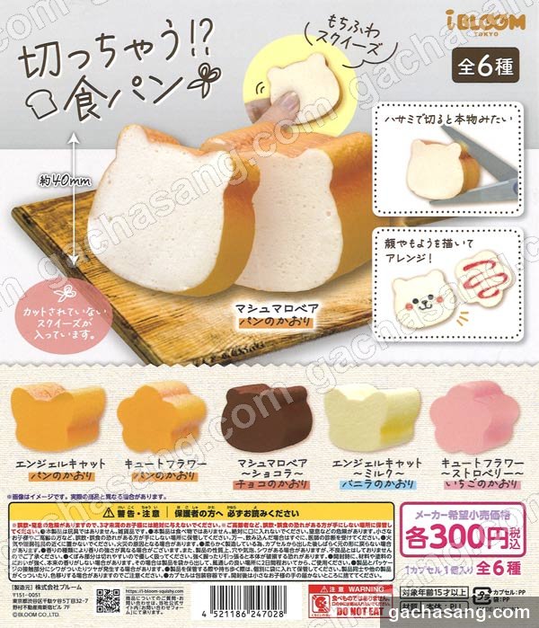 [재판] 잘라버려!? 식빵 가챠 도매