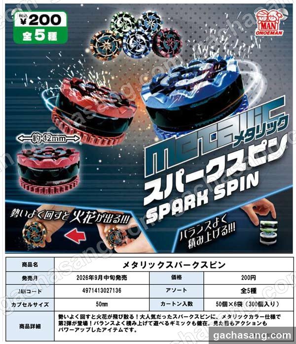 메탈릭 스파크 스핀 가챠 도매