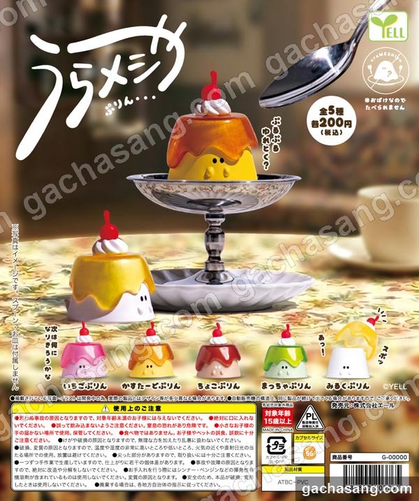 우라메시야~ 푸딩~ 가챠 도매