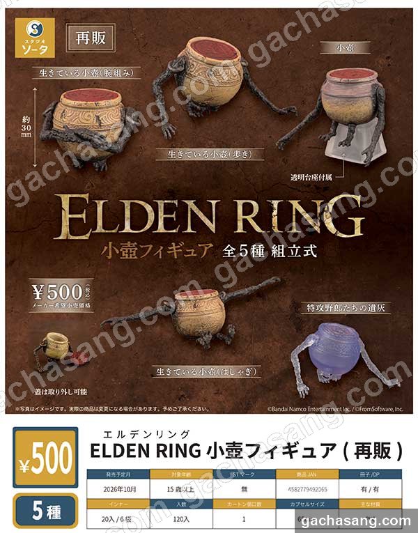 [재판] ELDEN RING 미니 항아리 피규어 가챠 도매