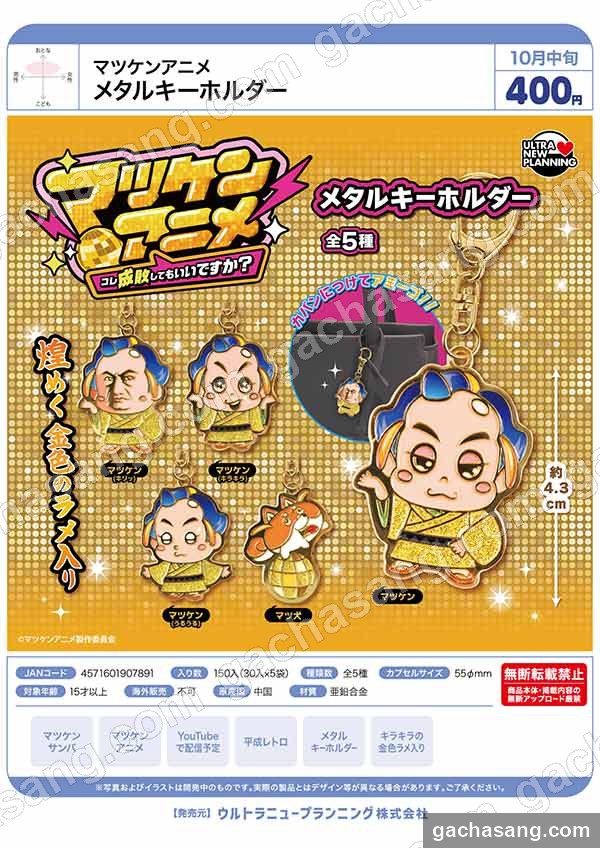 마츠켄 애니메 메탈 키홀더 가챠 도매