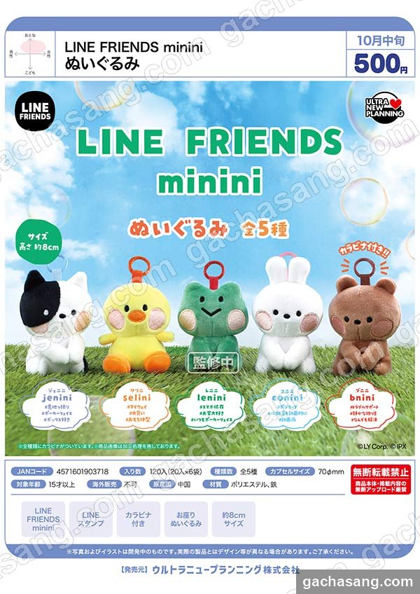 LINE FRIENDS minini 인형 가챠 도매