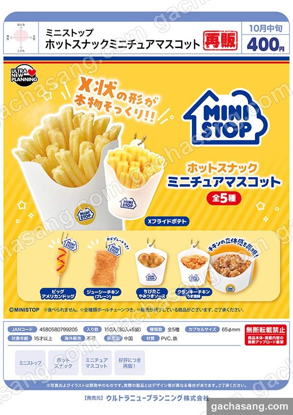 [재판] MINISTOP 핫스낵 미니어처 마스코트 가챠 도매