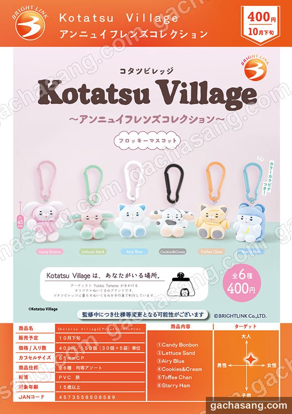 Kotatsu Village 앙뉘 프렌즈 컬렉션 가챠 도매