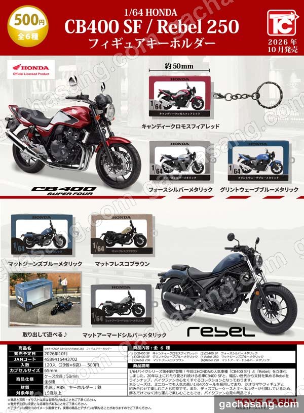 1/64 HONDA CB400 SF/Rebel 250 피규어 키홀더 가챠 도매