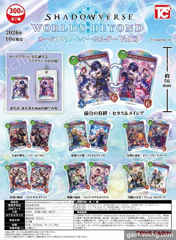 Shadowverse: Worlds Beyond 카드 아크릴&키홀더 Vol.3 가챠 도매